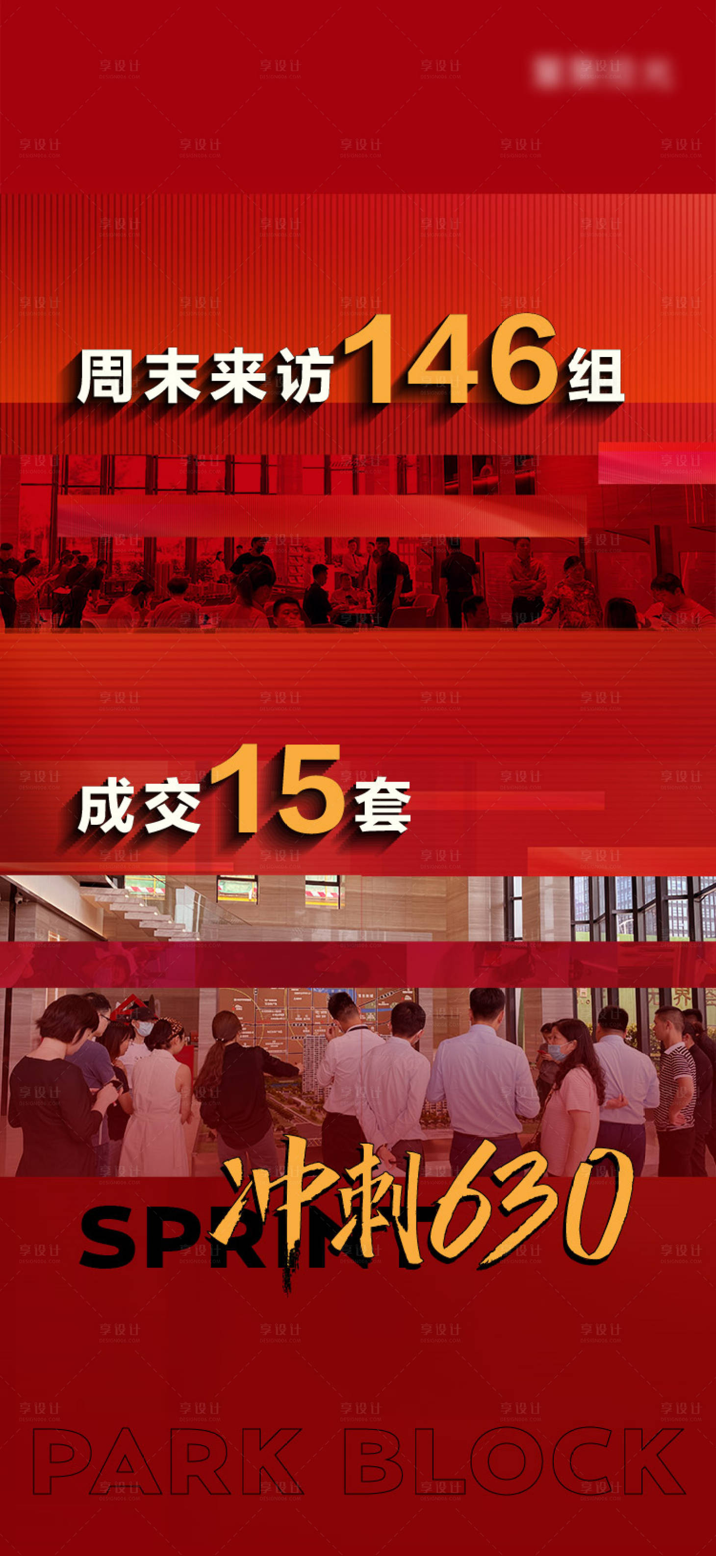 源文件下载【地产五重礼冲刺海报】编号：29260020379088721