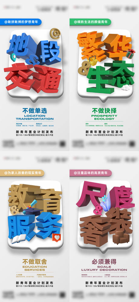 源文件下载【青年置业配套系列稿 】编号：45230020448305860