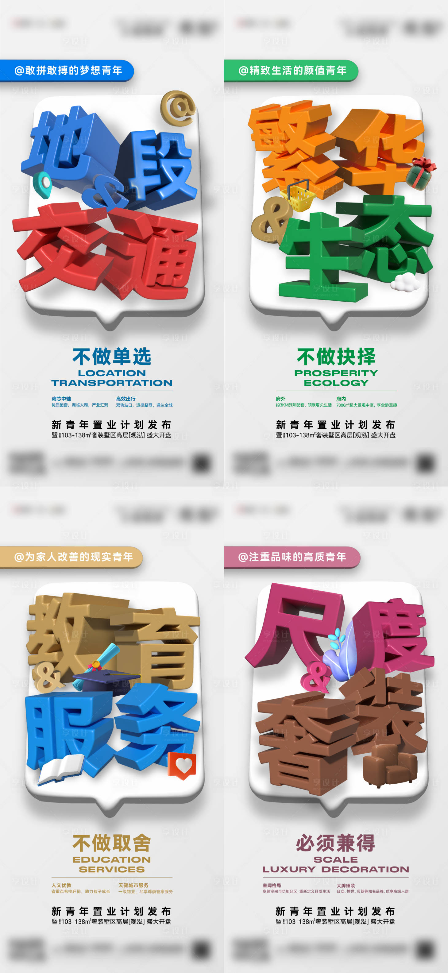 源文件下載【享設(shè)計】搜索編號：45230020448305860【青年置業(yè)配套系列稿 】