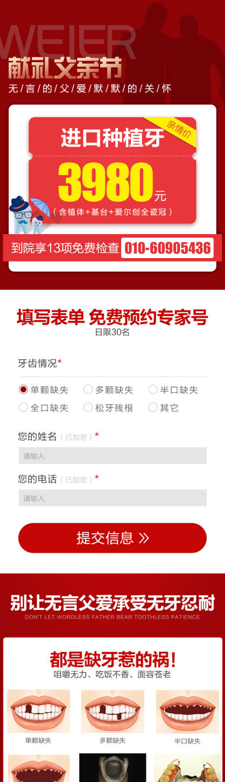 源文件下载【父亲节种植牙海报】编号：13010020166738479