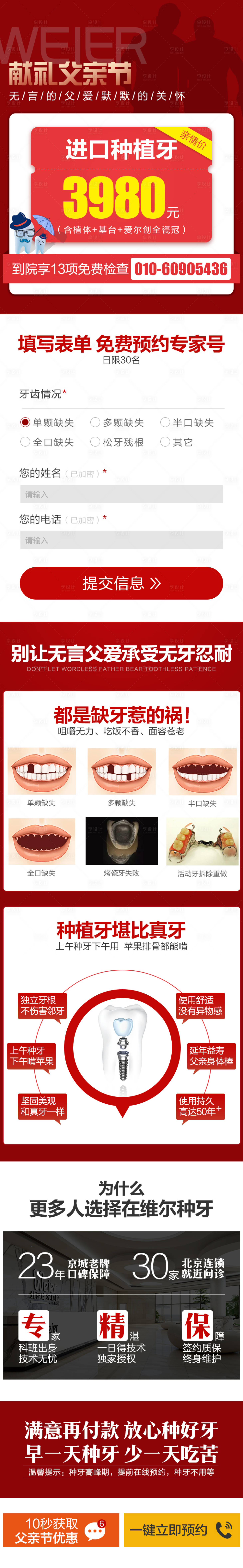 源文件下載【享設(shè)計(jì)】搜索編號(hào)：13010020166738479【父親節(jié)種植牙海報(bào)】