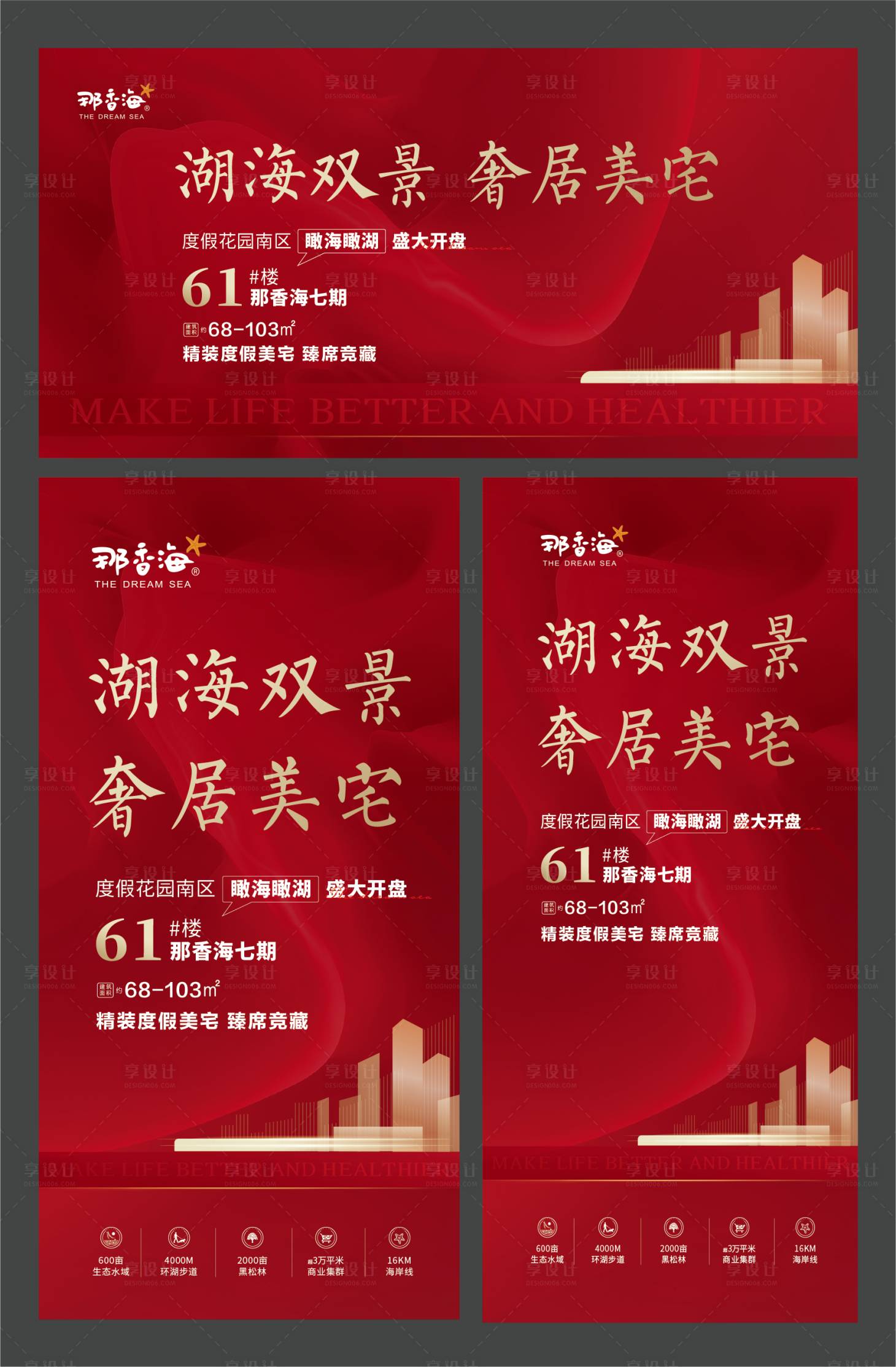 源文件下载【享设计】搜索编号：51260020517126009【地产开盘主视觉海报】