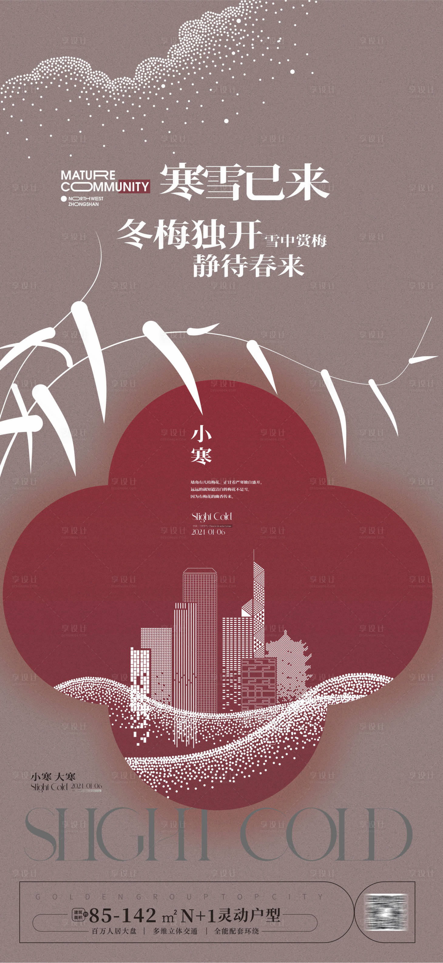 源文件下載【享設計】搜索編號：90690020513066488【小寒海報】