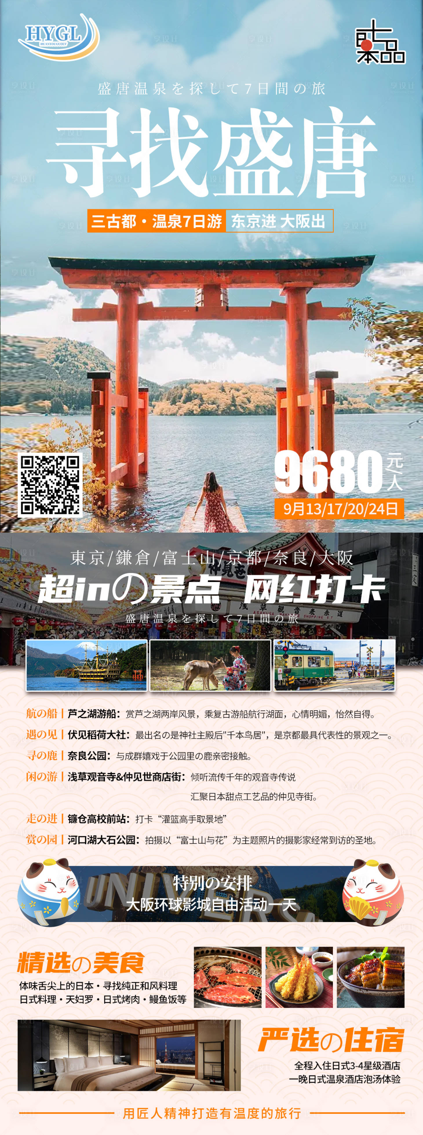 源文件下载【日本大阪旅游海报】编号：14730020142569391