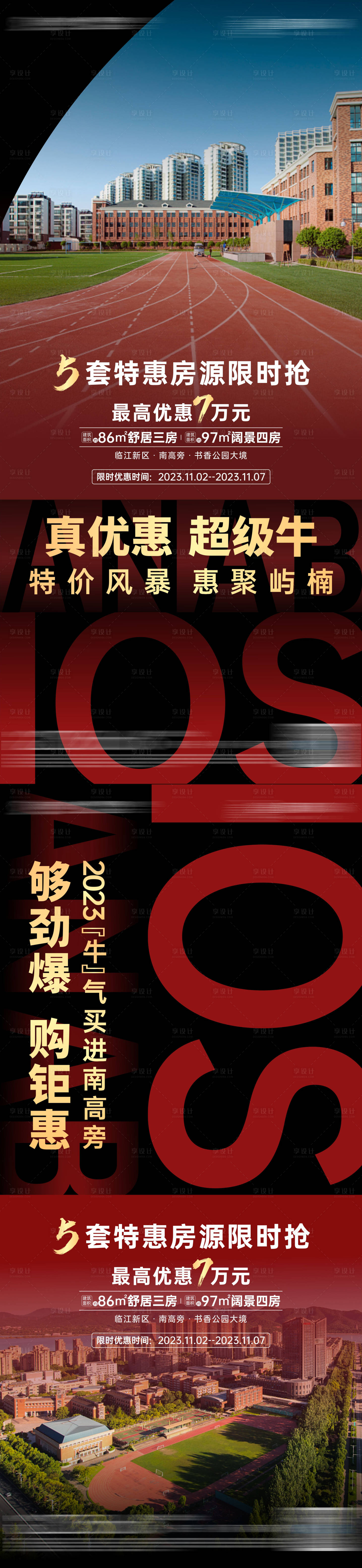 源文件下載【享設計】搜索編號：15920020143898869【地產特惠房活動系列海報】