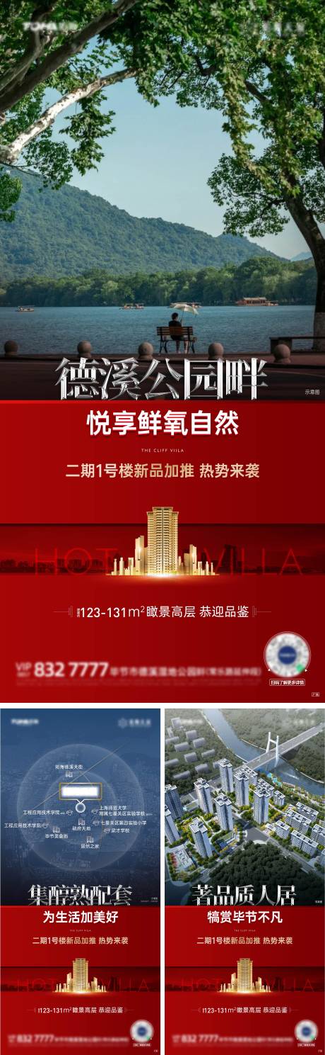 源文件下载【地产加推刷屏】编号：51730020509499321