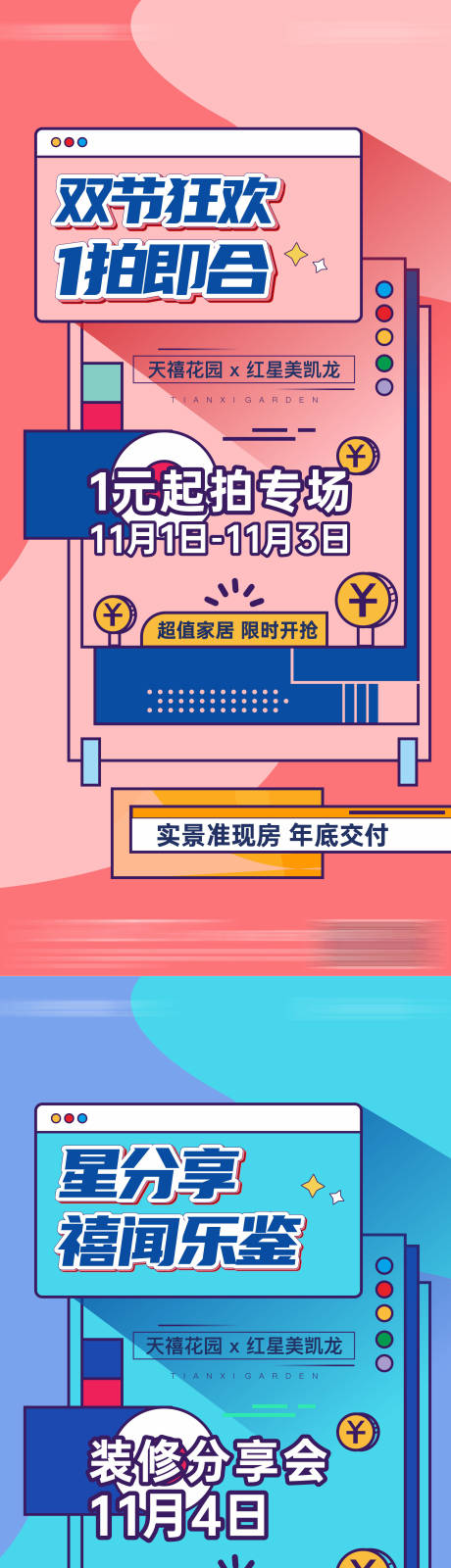 源文件下载【享设计】搜索编号：98090020148355701【地产活动系列单图】