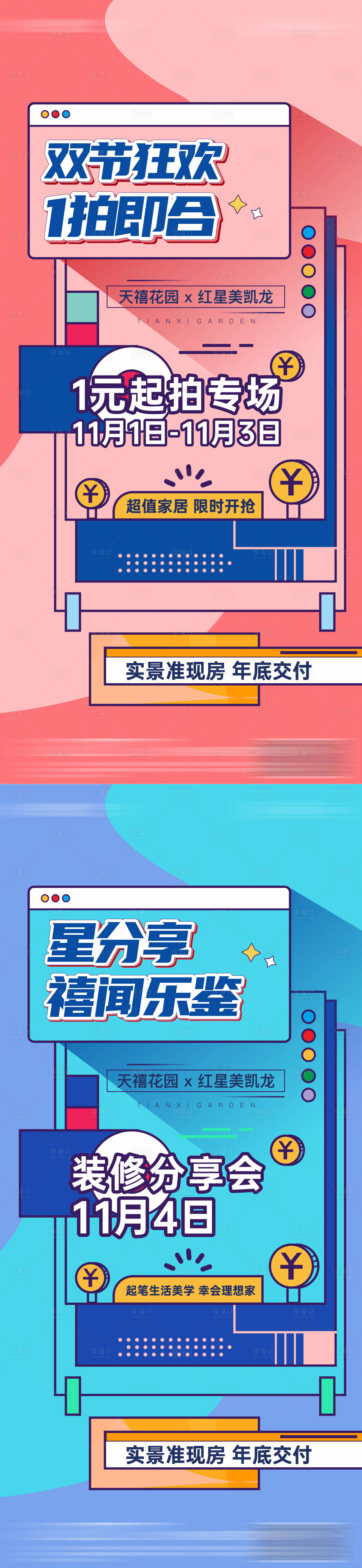 源文件下载【享设计】搜索编号：98090020148355701【地产活动系列单图】