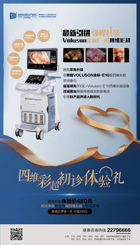 源文件下载【四维彩超海报】编号：32050020559909173