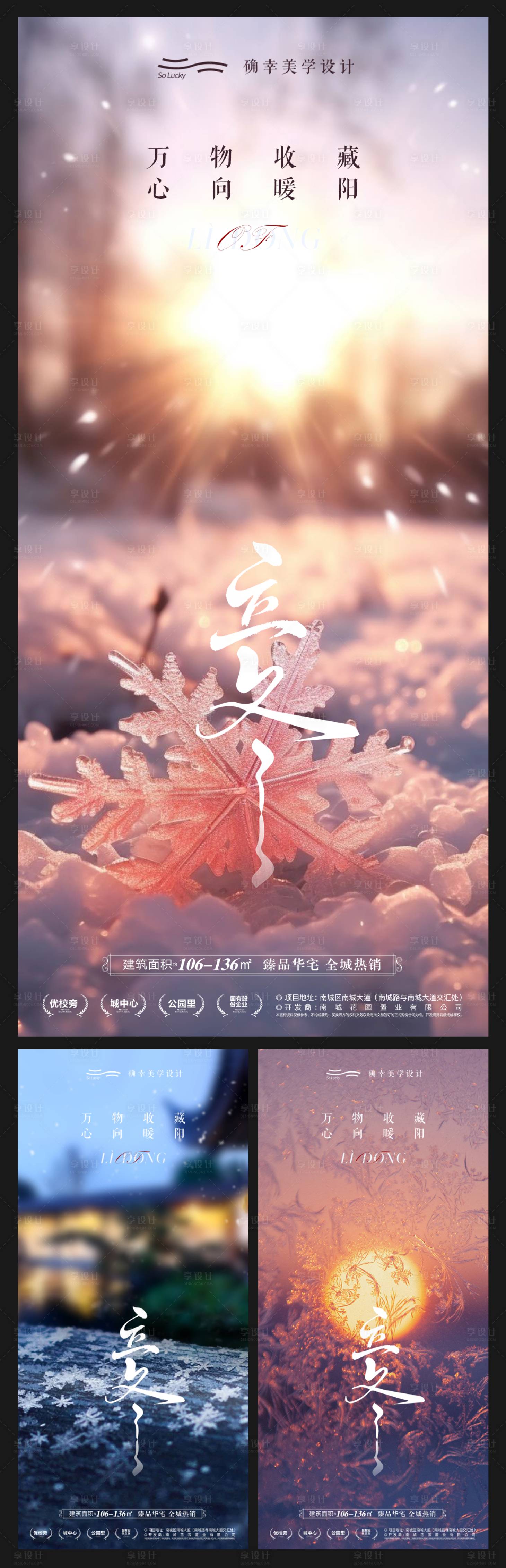 源文件下載【享設計】搜索編號：47530020249725033【立冬節氣海報】