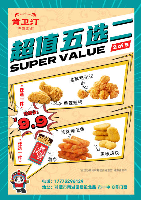 源文件下载【国潮汉堡活动海报】编号：46790020677614997