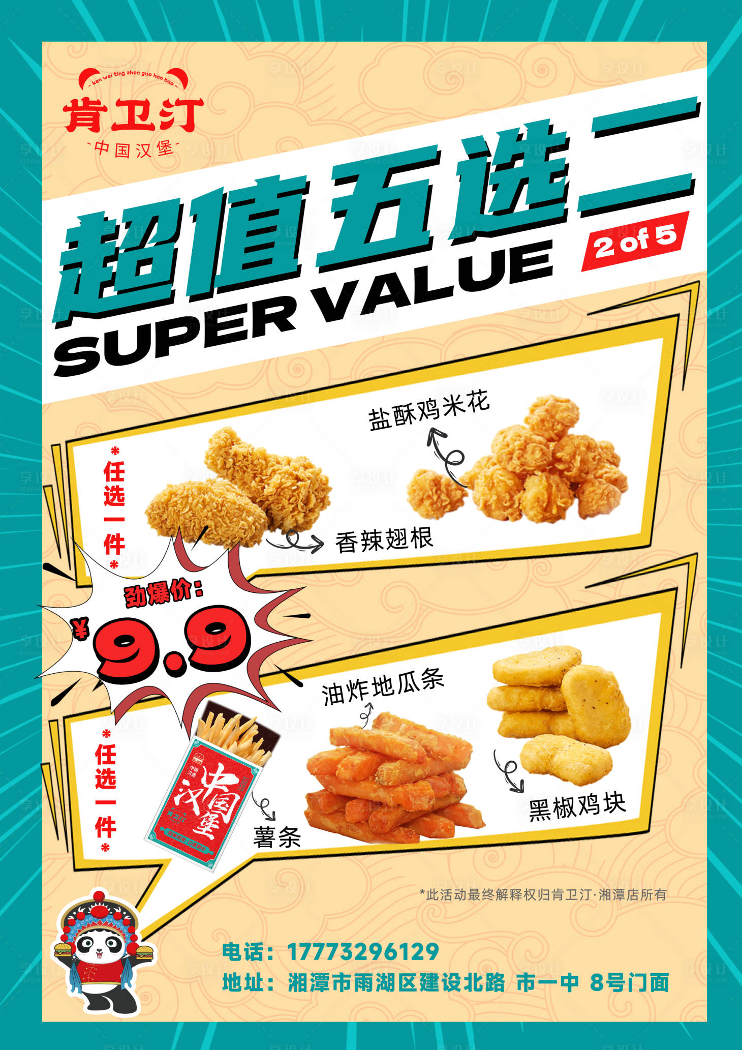 源文件下載【享設計】搜索編號：46790020677614997【國潮漢堡活動海報】