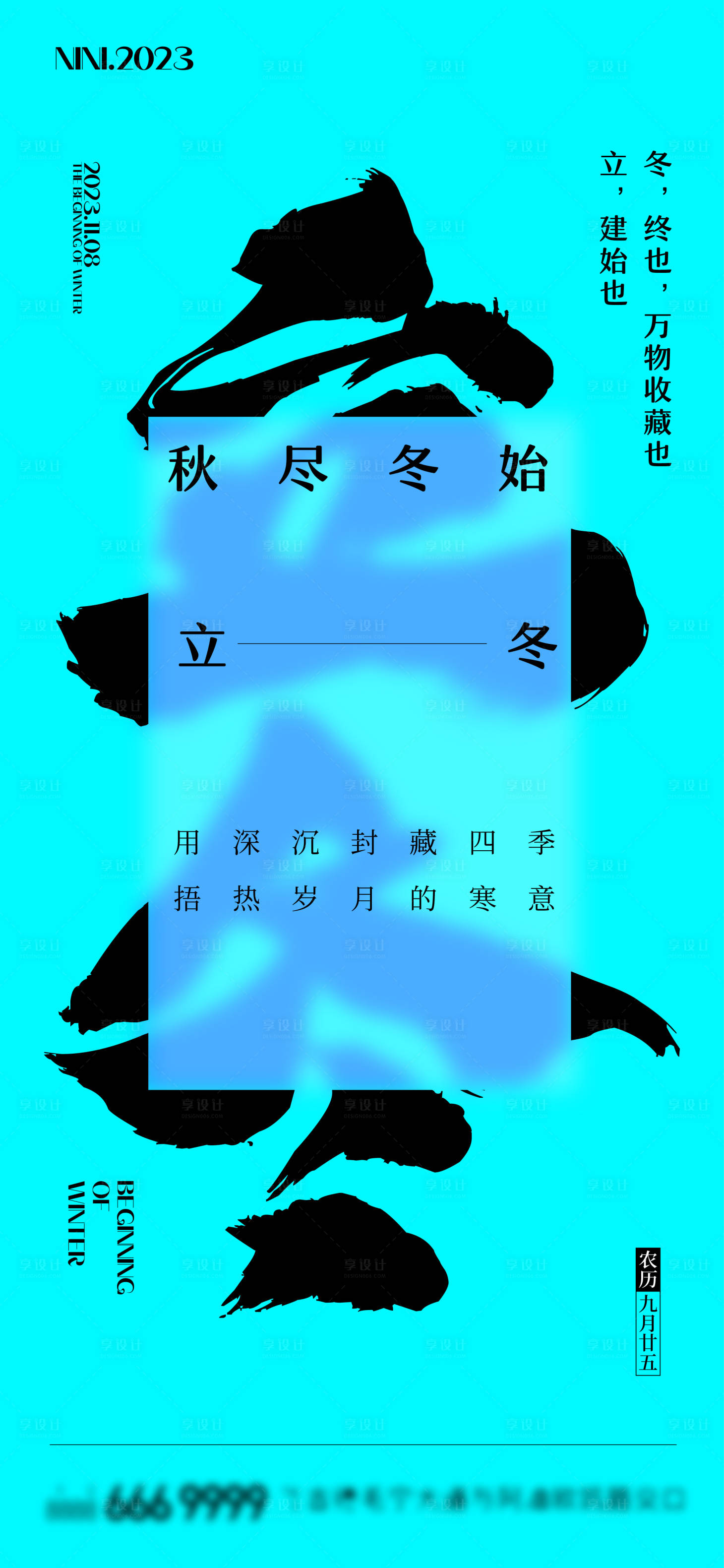 源文件下載【享設計】搜索編號：22560020148584493【立冬節氣海報】