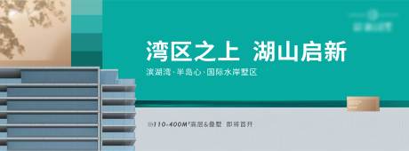 源文件下载【地产新中式主画面海报展板】编号：20231101113709418