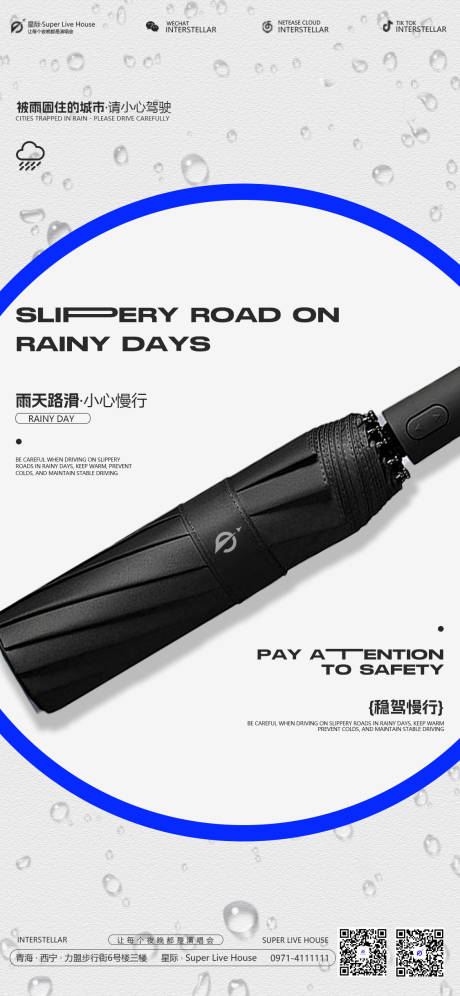源文件下载【温馨提示雨天酒吧海报】编号：98970020639019540