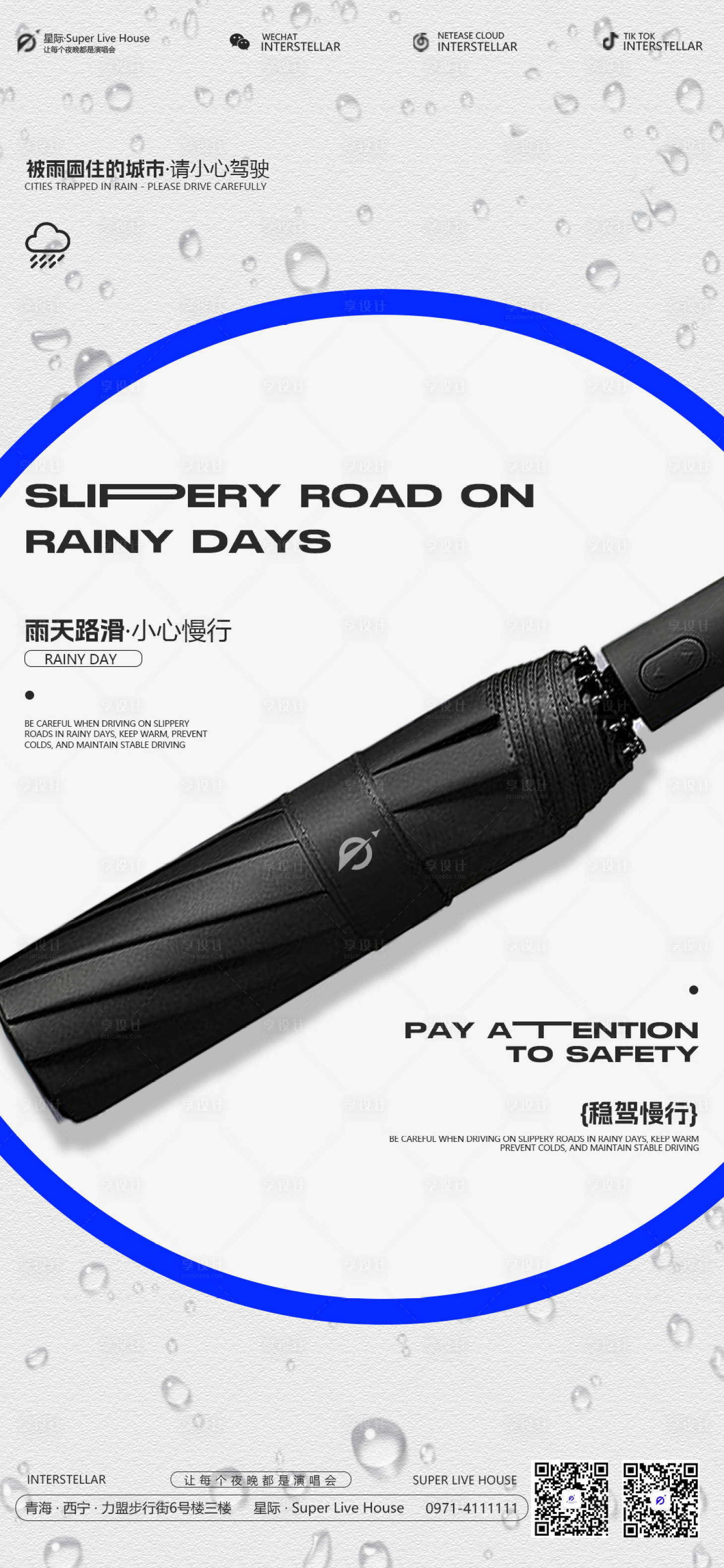 源文件下載【享設計】搜索編號：98970020639019540【溫馨提示雨天酒吧海報】