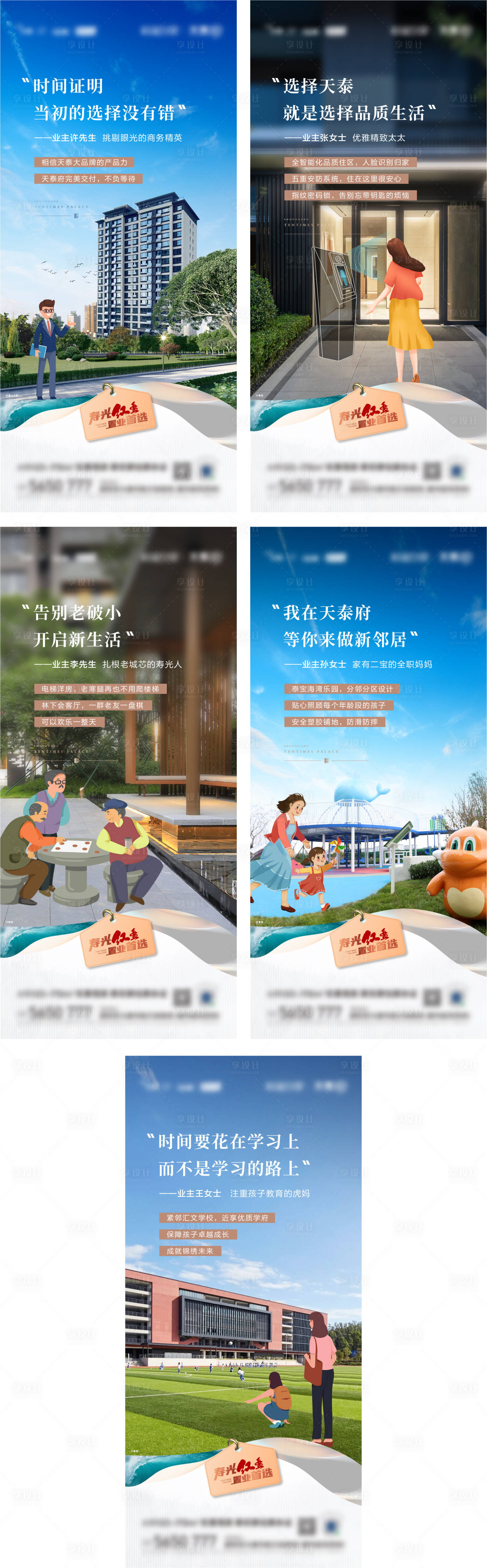 源文件下載【享設計】搜索編號：94690020200119028【房地產價值點業主代言系列海報】