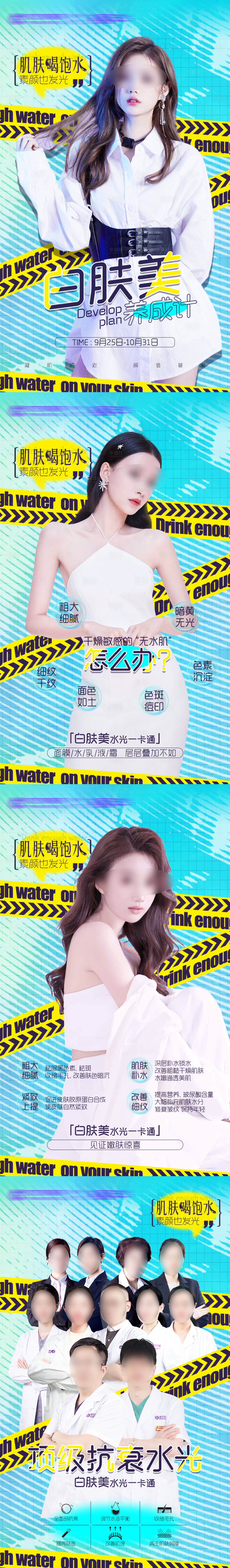 源文件下載【享設計】搜索編號：90330020656199601【醫美水光海報】