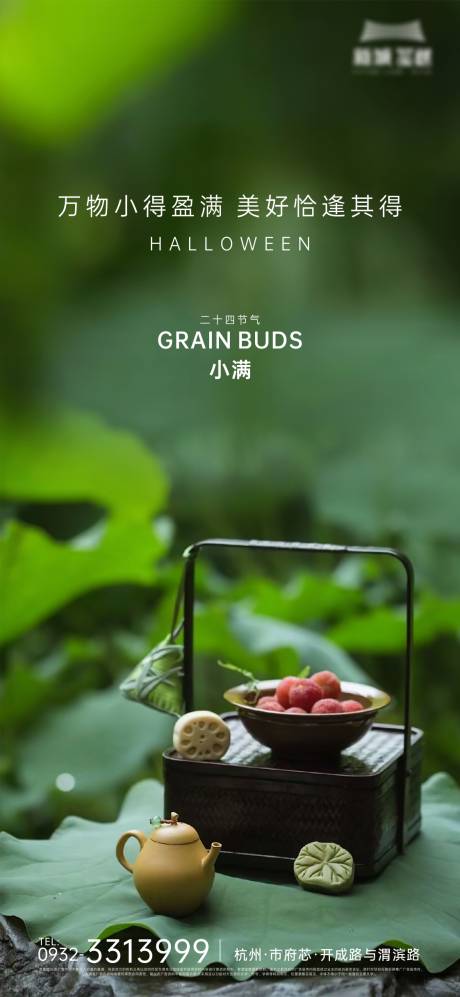 源文件下载【小满海报】编号：62100020440526604