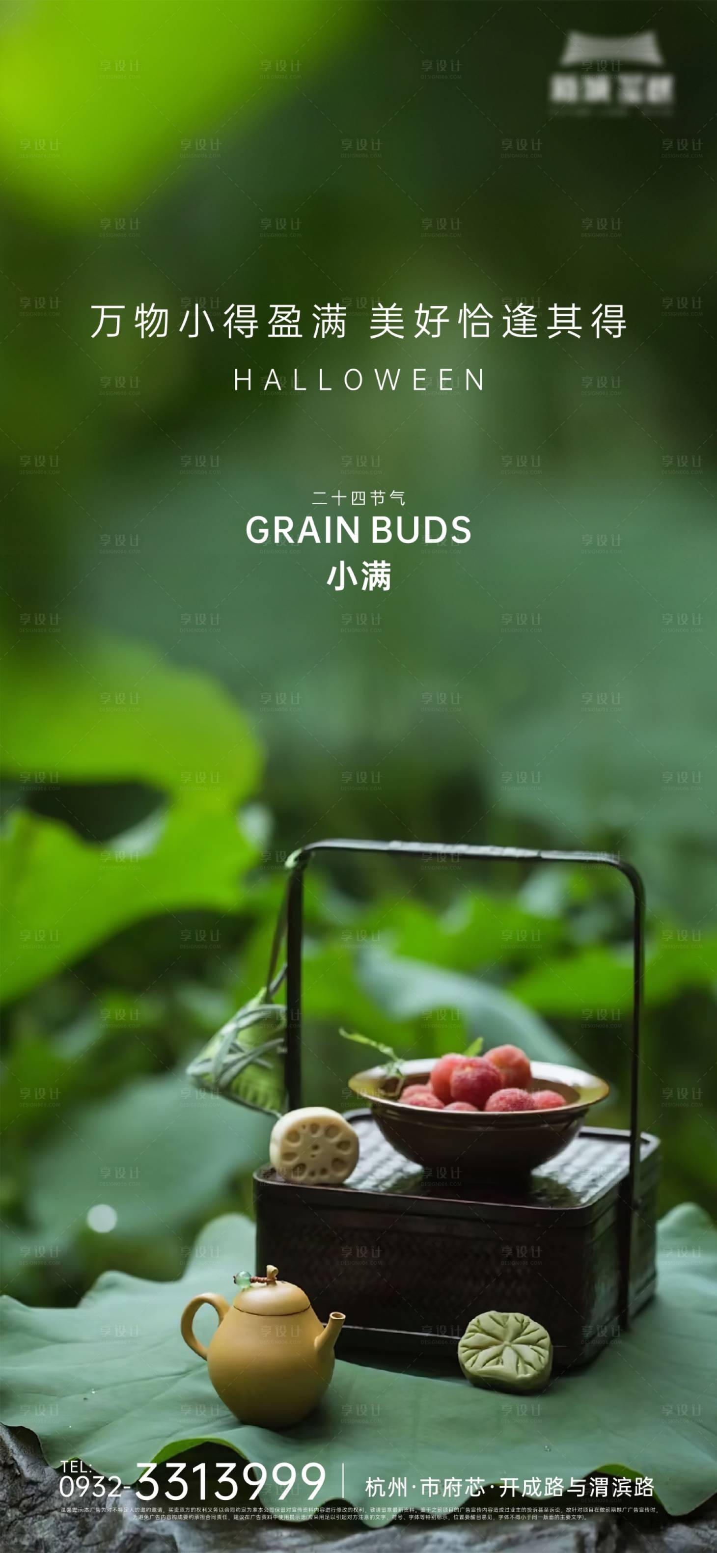 源文件下載【享設計】搜索編號：62100020440526604【小滿海報】