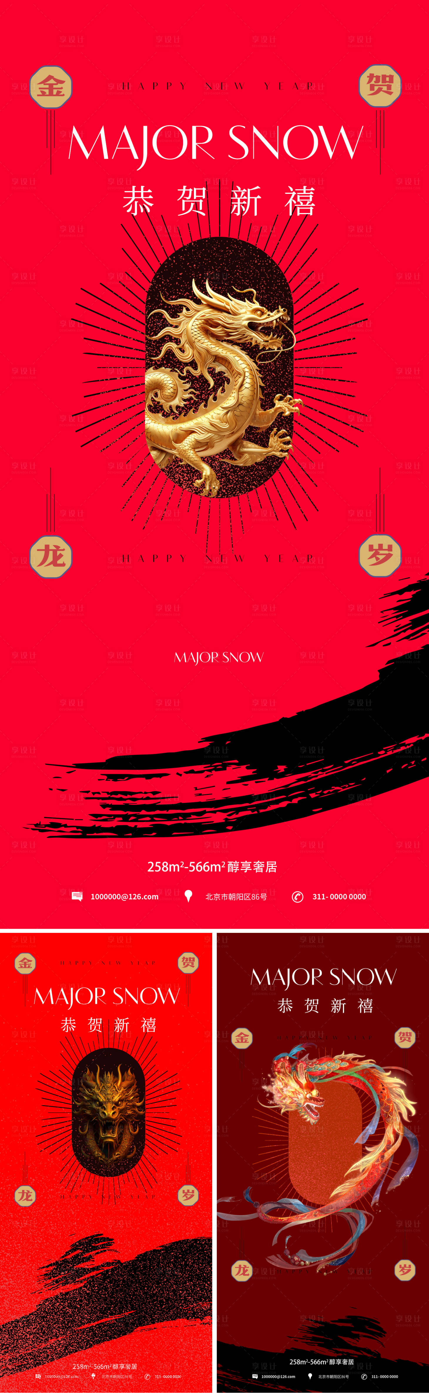 源文件下载【金龙贺岁海报新年】编号：85090020436202284