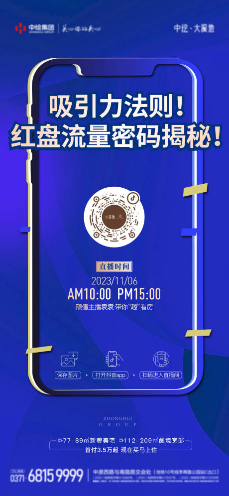 源文件下载【抖音直播预告单图】编号：14560020194318627