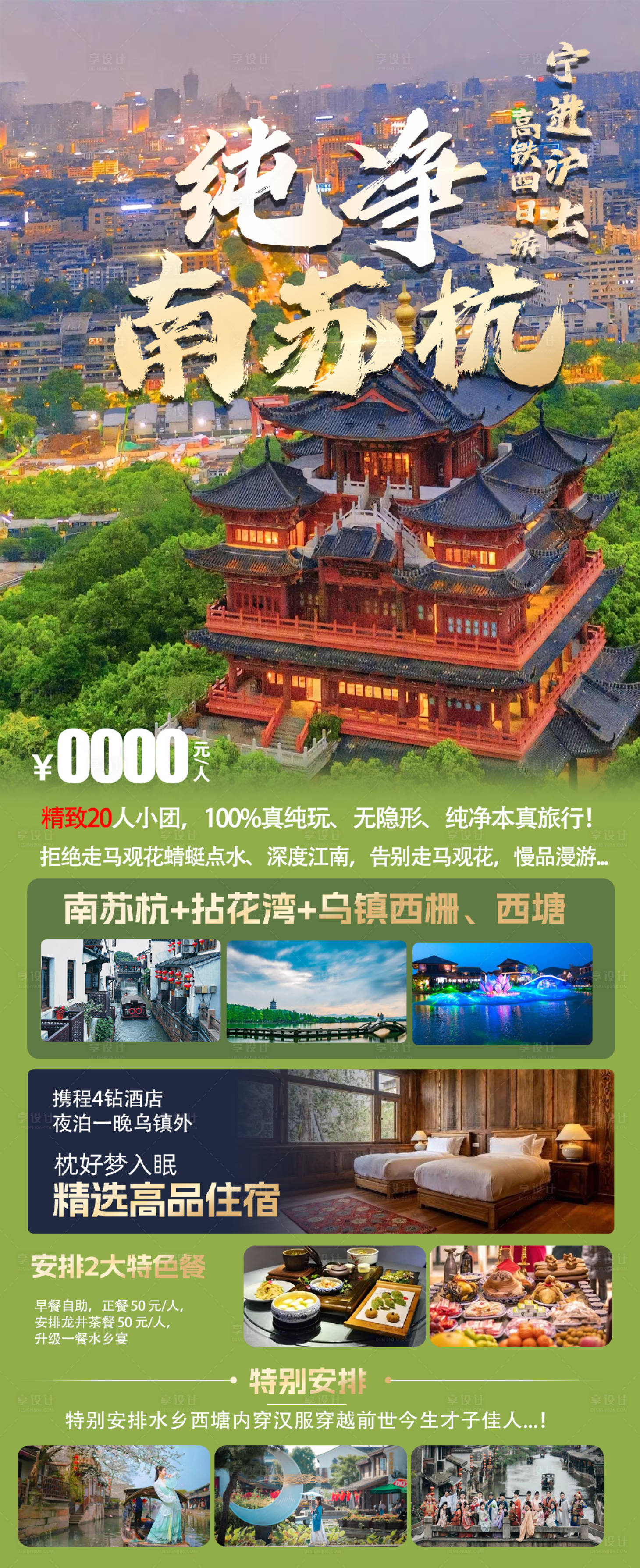 源文件下载【纯净南苏杭】编号：22340020318718492