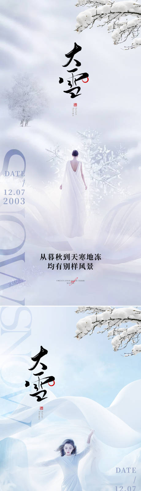 源文件下載【醫(yī)美大雪海報】編號：49100020607557156