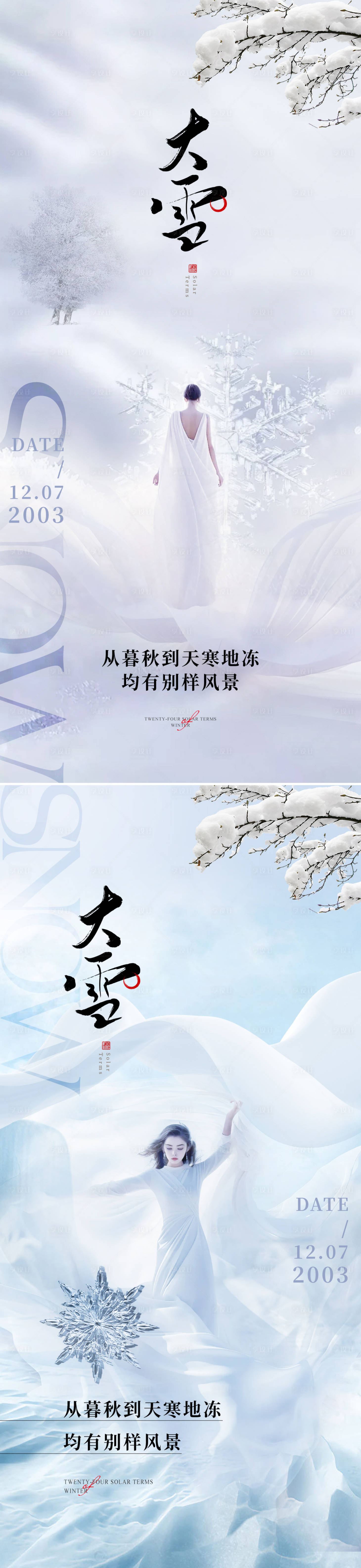 源文件下载【医美大雪海报】编号：49100020607557156