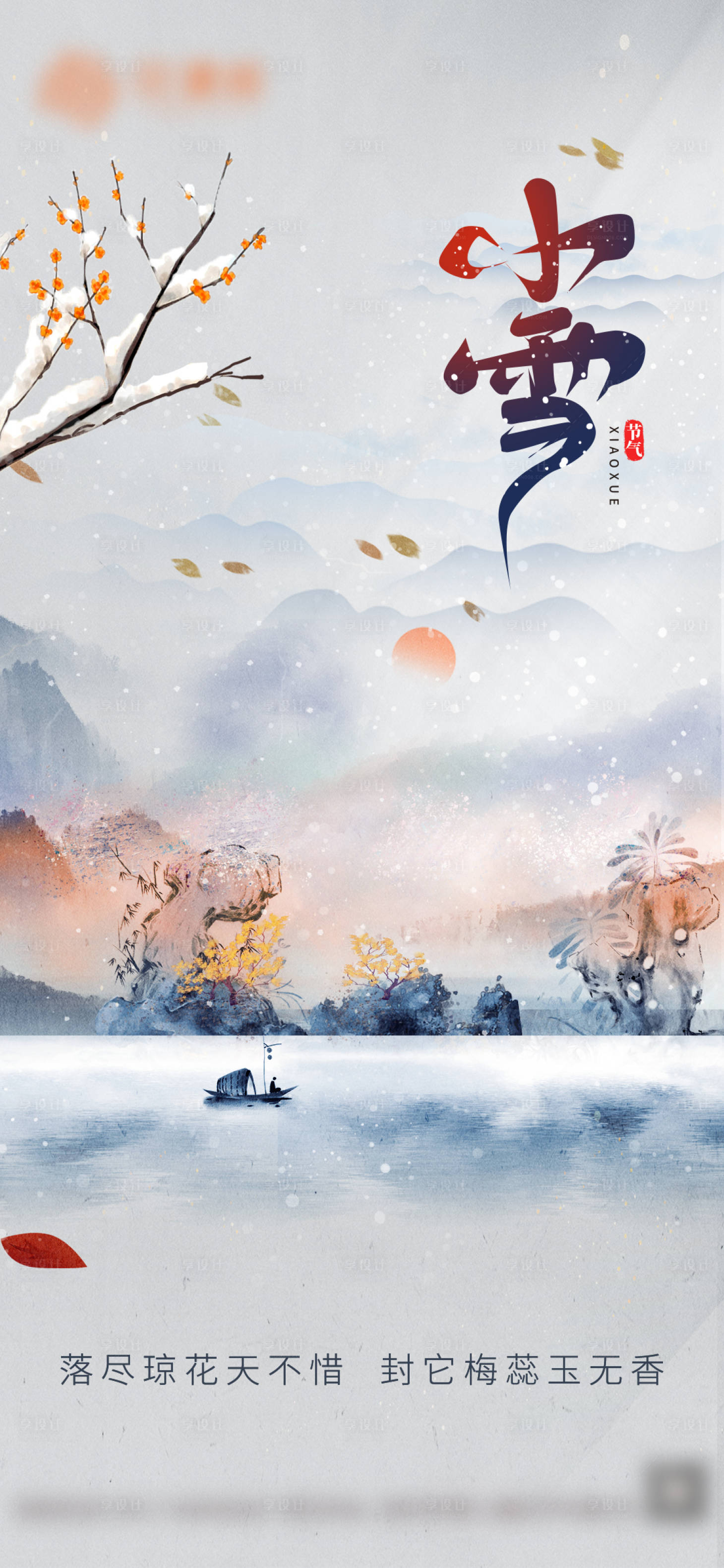 源文件下载【小雪节气海报】编号：28950020199372591