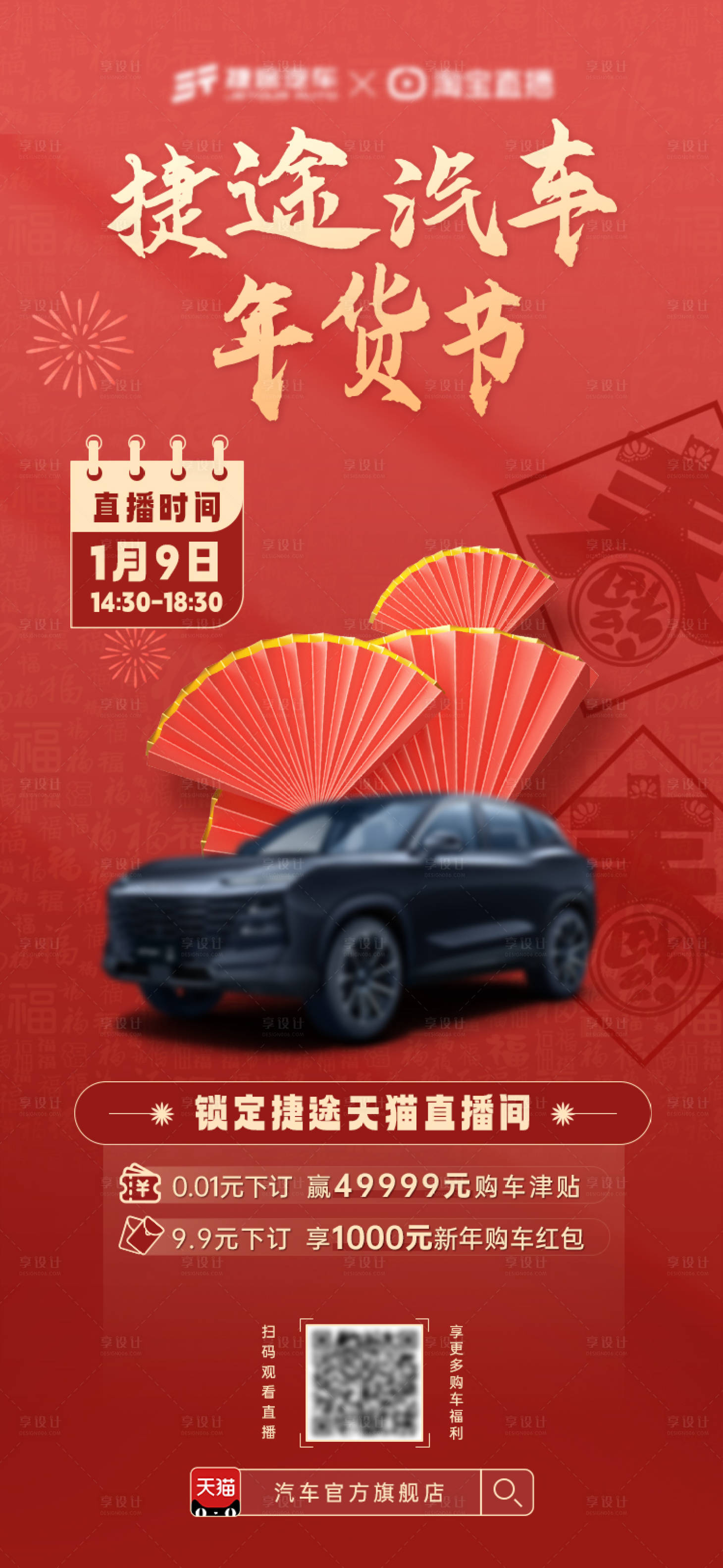 源文件下载【享设计】搜索编号：90330020474036764【年货节直播预热】