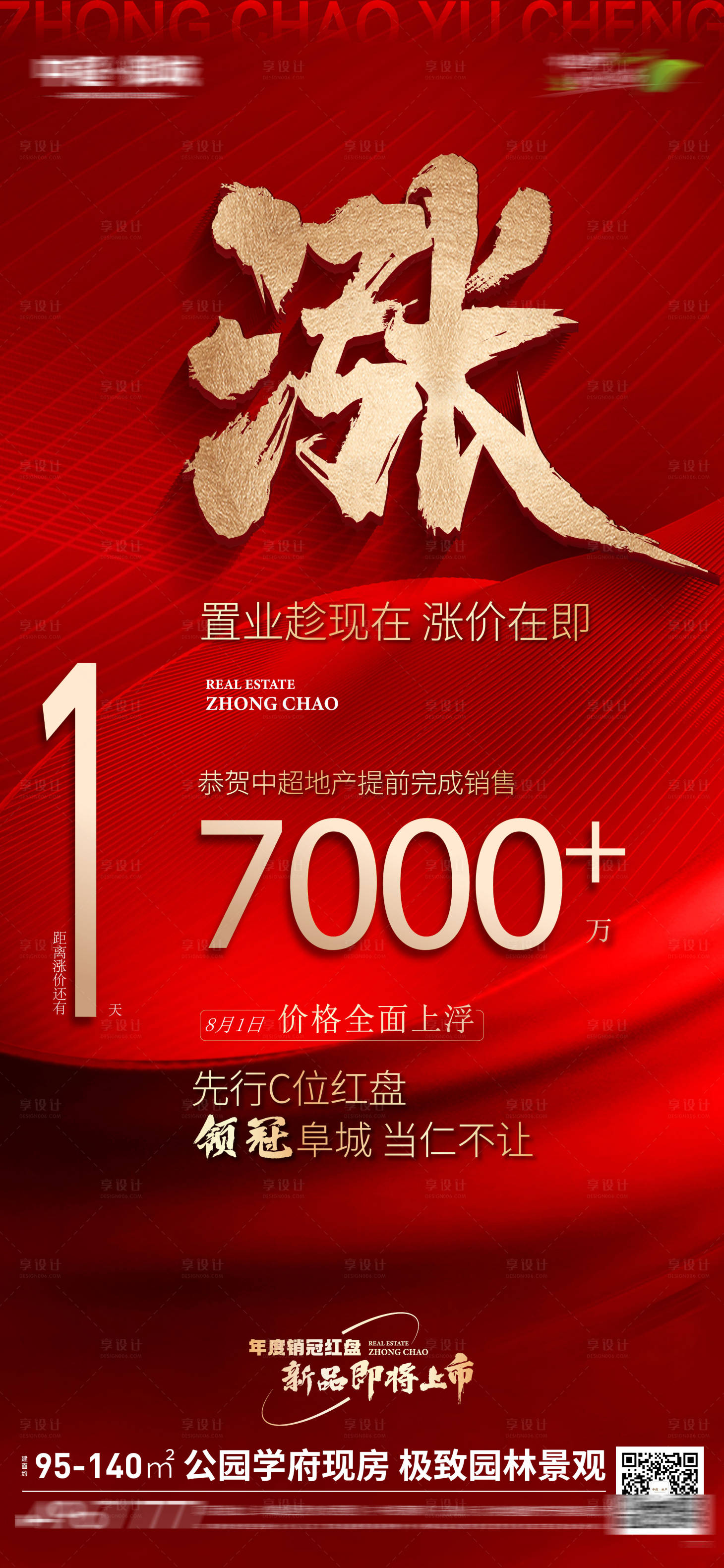 源文件下載【享設計】搜索編號：29500020313953232【漲價倒計時海報  】