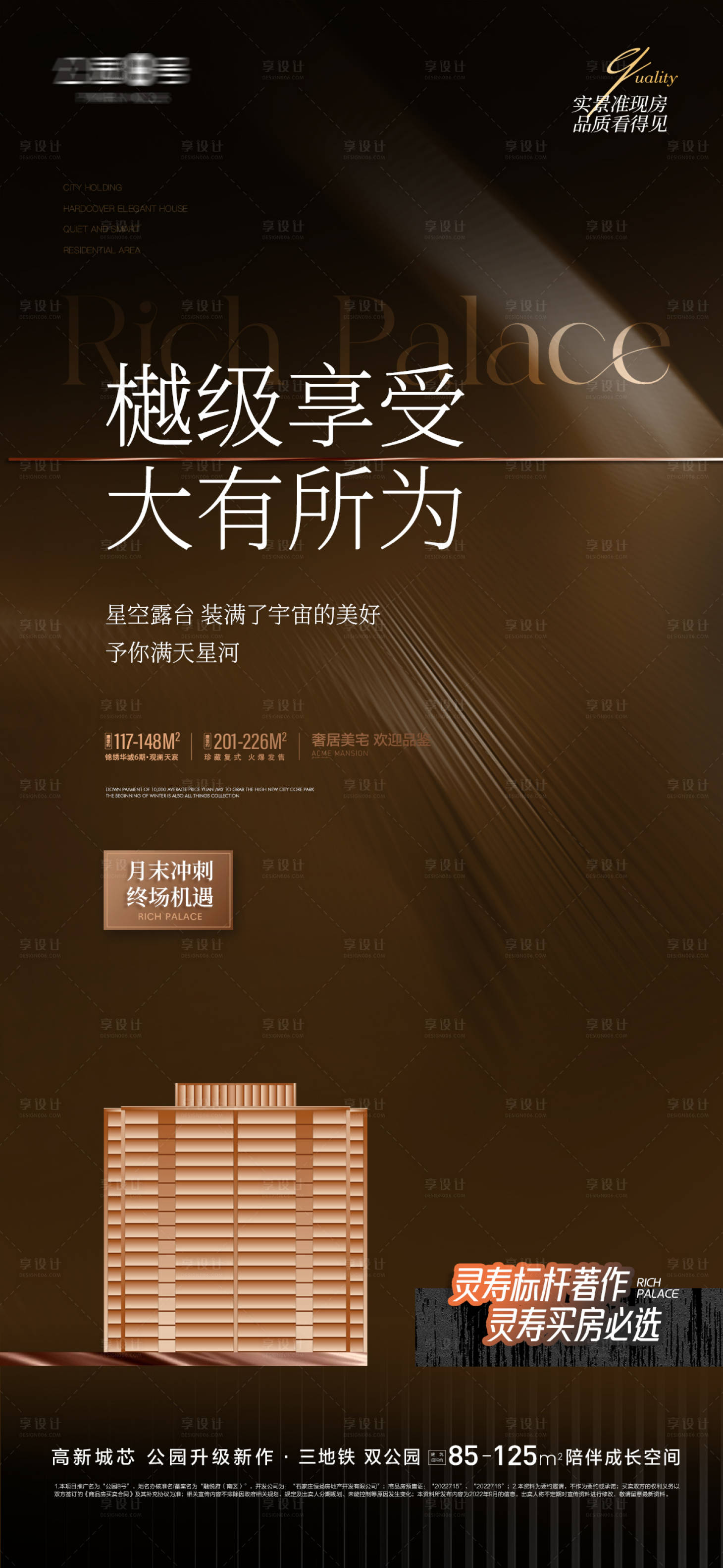 源文件下載【享設(shè)計(jì)】搜索編號(hào)：64780020700039301【大平層別墅價(jià)值點(diǎn)簡(jiǎn)約海報(bào)】