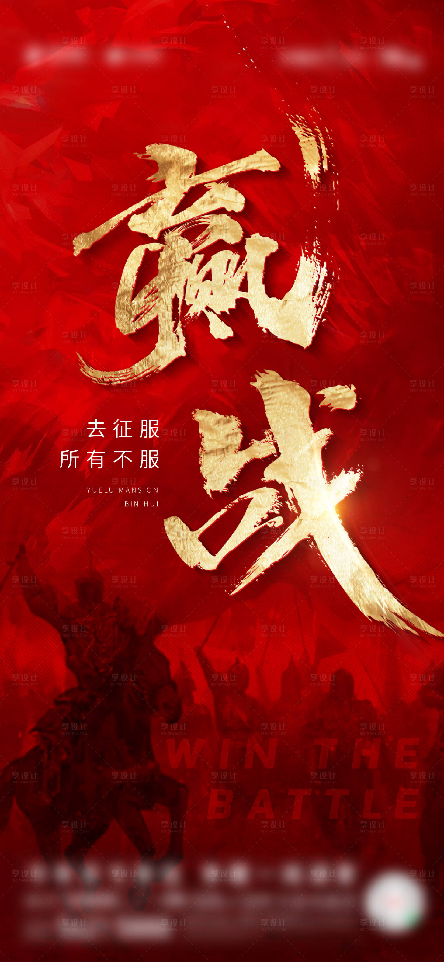 源文件下載【享設計】搜索編號：89370020493575969【地產沖刺激勵海報】