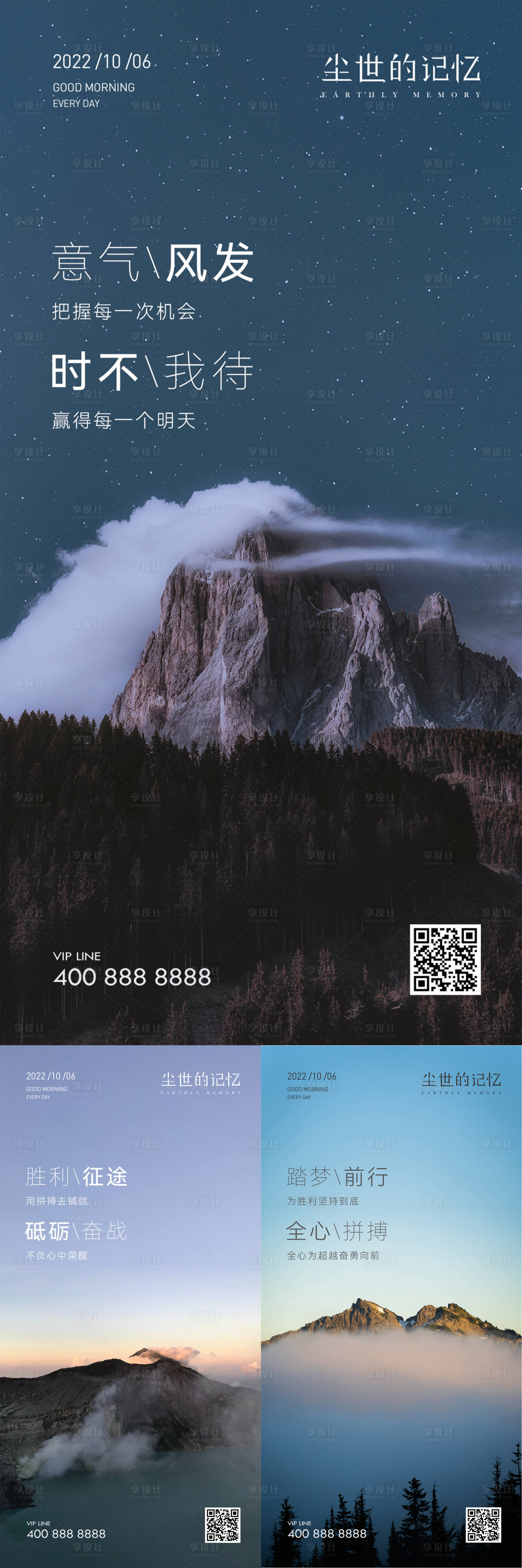 源文件下载【享设计】搜索编号：10020020423554933【早安风景励志图】