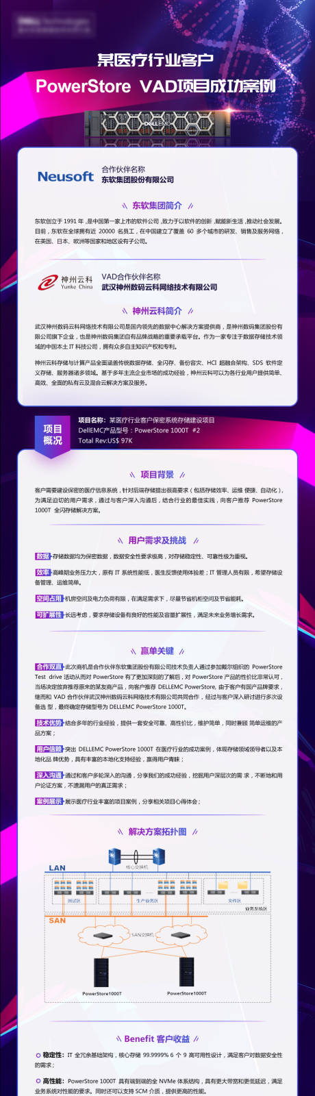 源文件下载【炫彩医疗行业项目成功案例长图海报】编号：55470020280222854