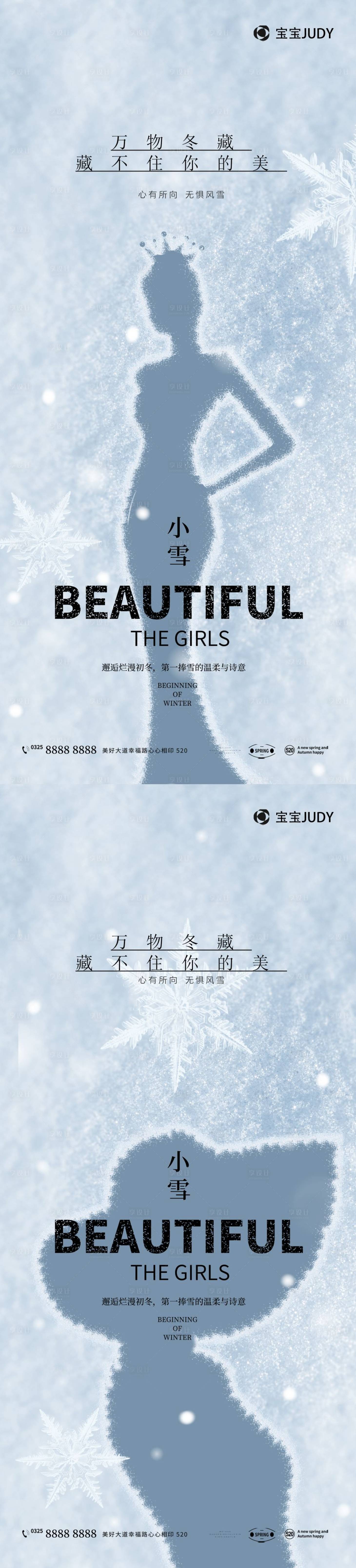 源文件下載【享設計】搜索編號：58720020455427921【醫美小雪海報】