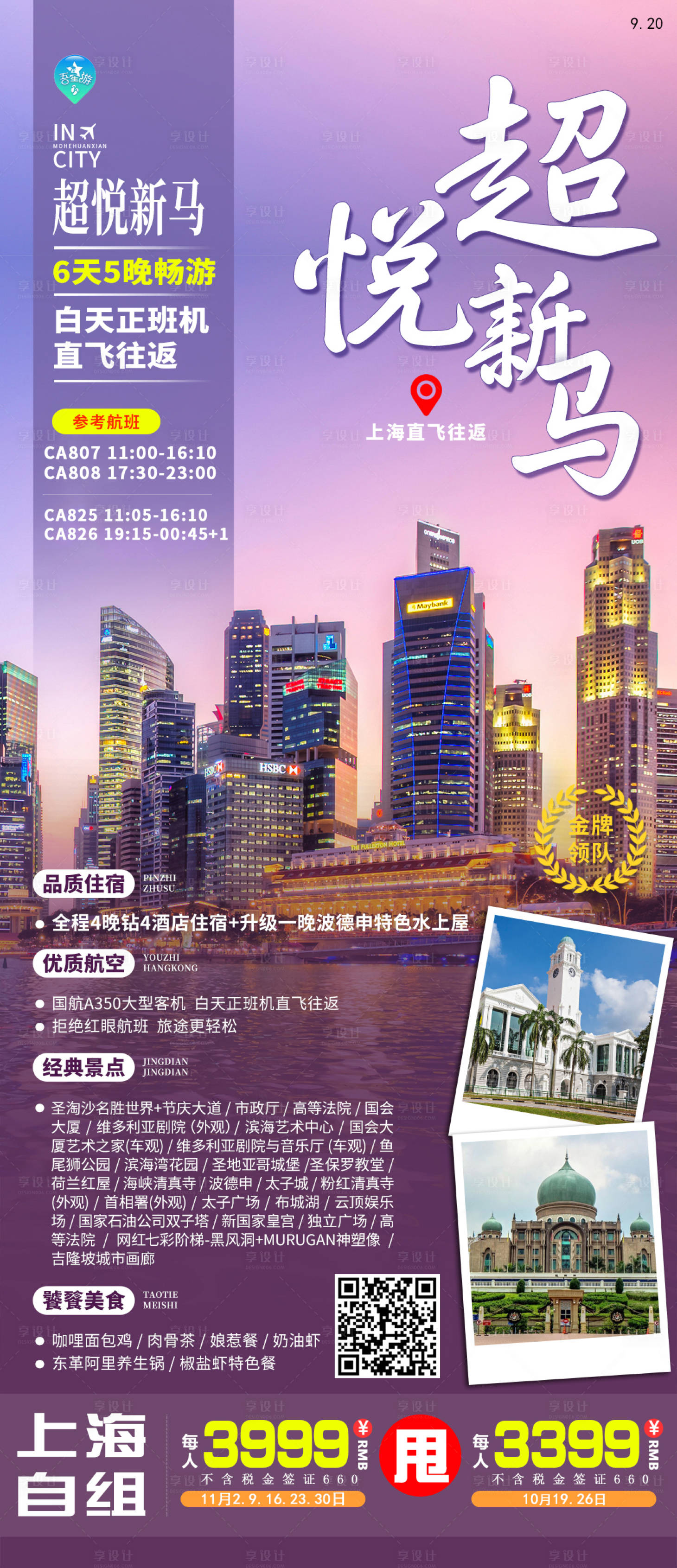 源文件下載【享設計】搜索編號：58220020235202379【超悅新馬海報】