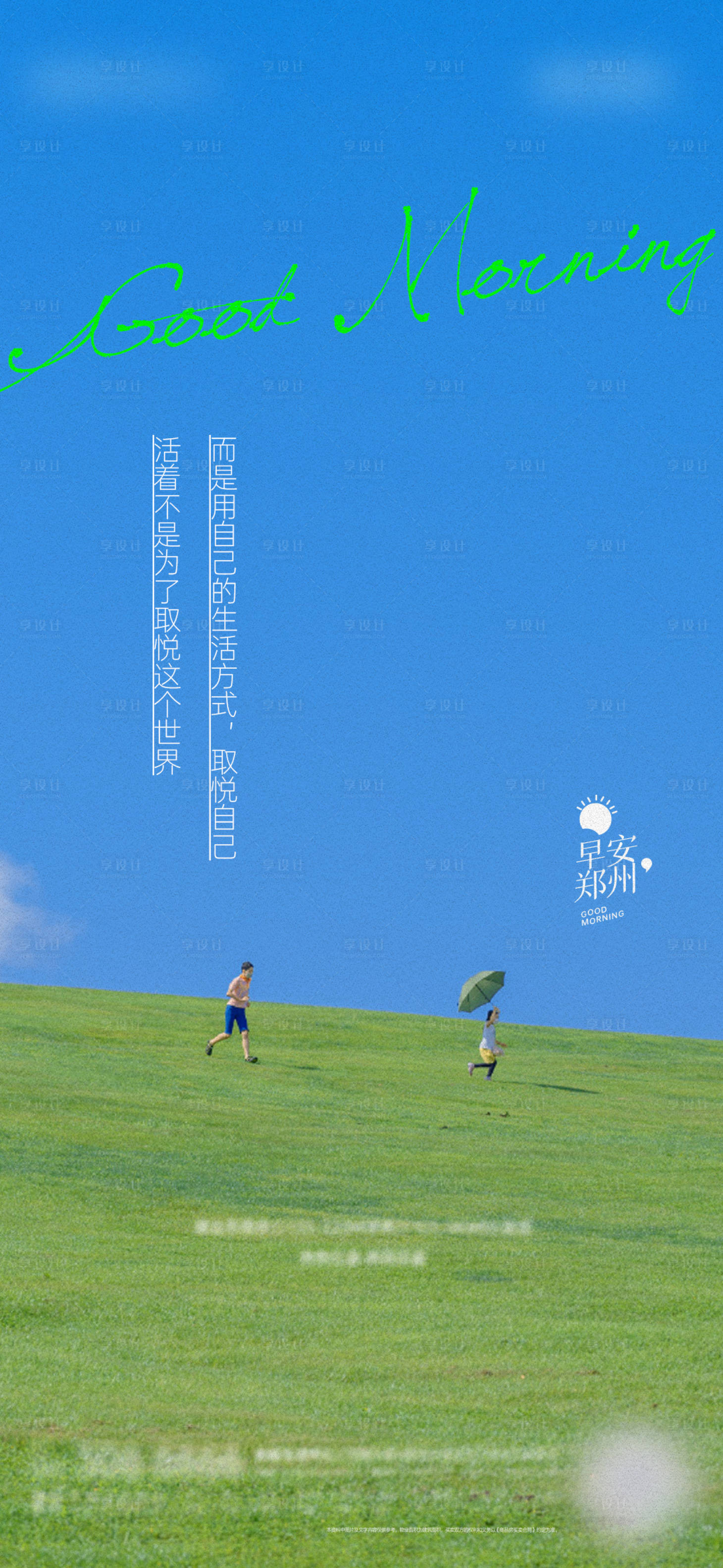 源文件下载【享设计】搜索编号：88200020619557094【早安海报】