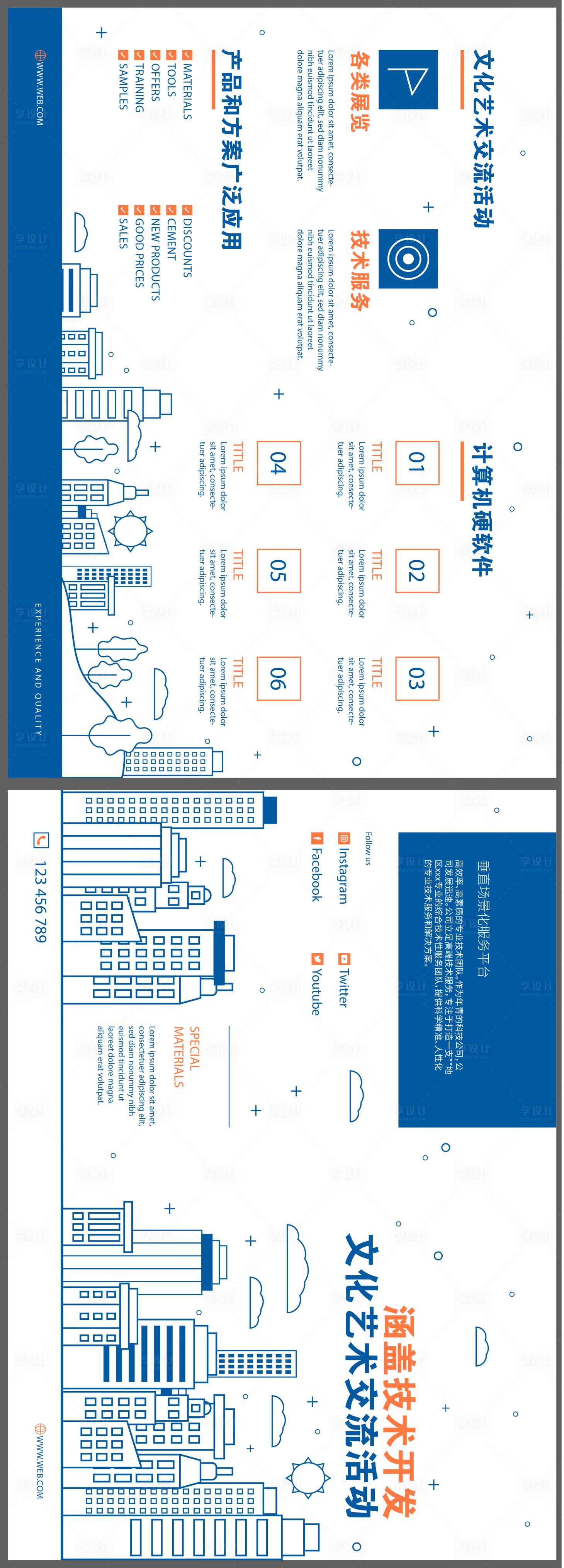 源文件下载【享设计】搜索编号：41230020406832768【城市宣传单页 】