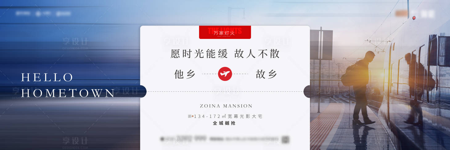 源文件下载【品质大气横版返乡置业海报】编号：49980020540261779