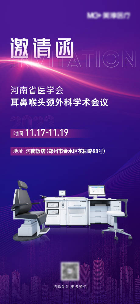 源文件下載【享設計】搜索編號：91010020261576864【醫療展會海報】