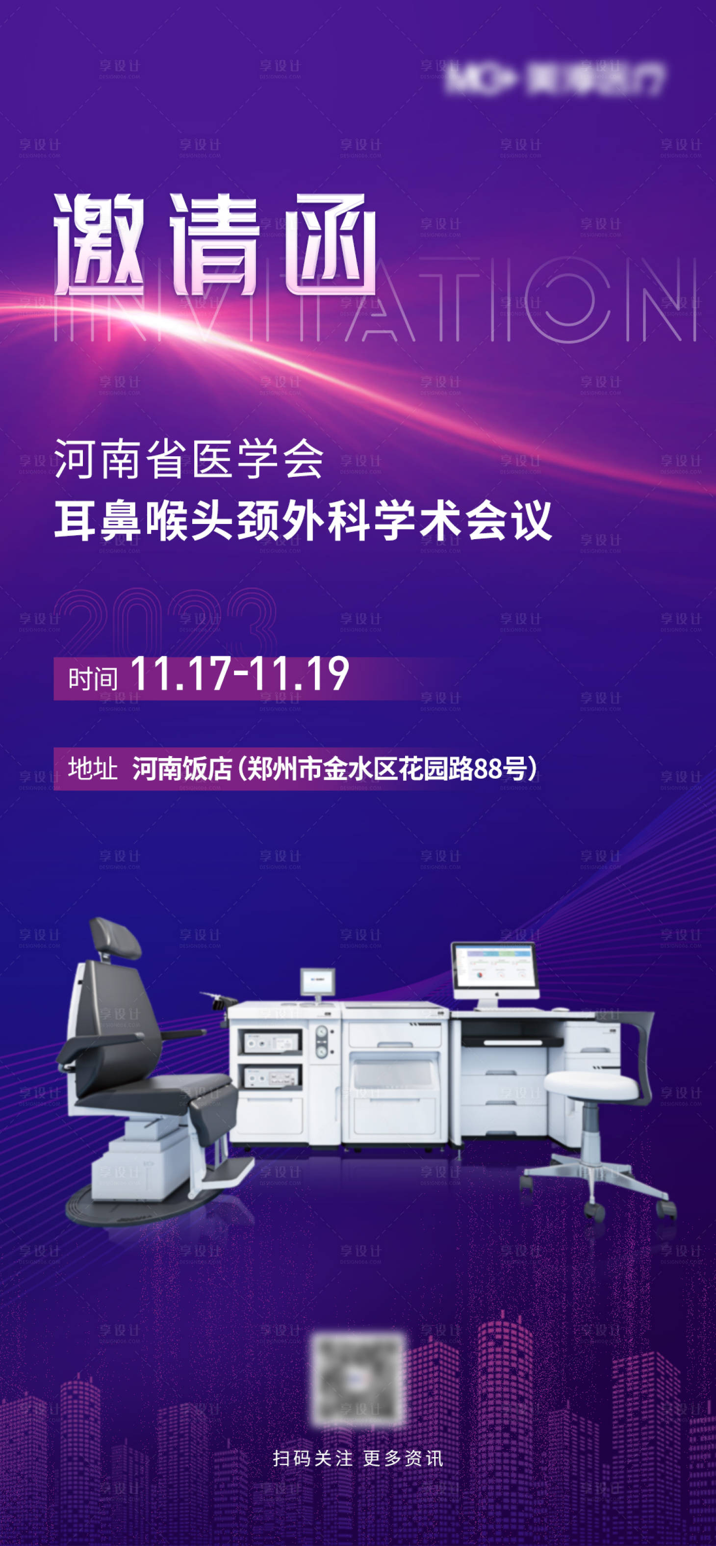 源文件下載【享設計】搜索編號：91010020261576864【醫(yī)療展會海報】