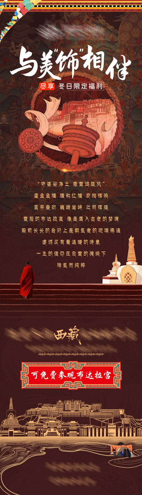 源文件下載【享設計】搜索編號：42350020467031177【藏式推文長圖】