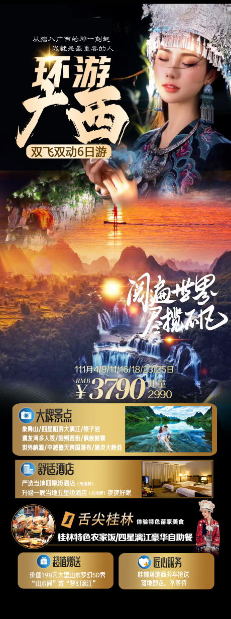 源文件下载【环游广西旅游海报】编号：20231130163046067