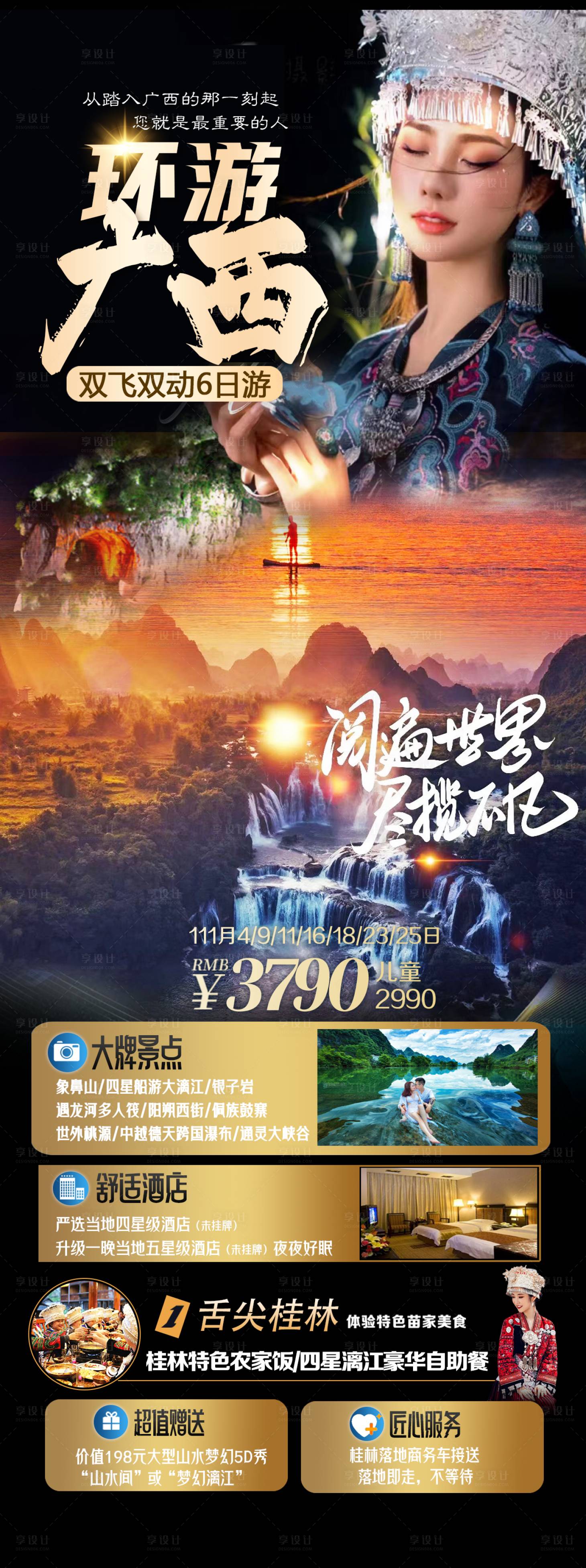 编号：20231130163046067【享设计】源文件下载-环游广西旅游海报