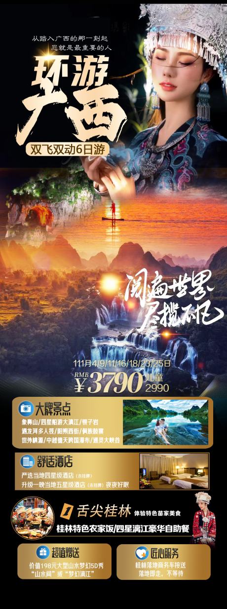 环游广西旅游海报-源文件【享设计】
