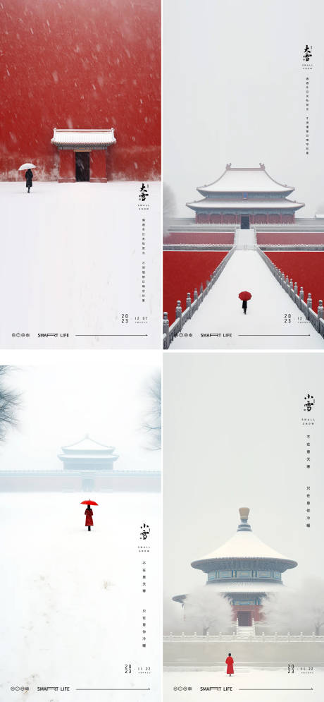 源文件下载【享设计】搜索编号：85250020384129173【大雪大寒小寒小雪中式故宫地产海报】