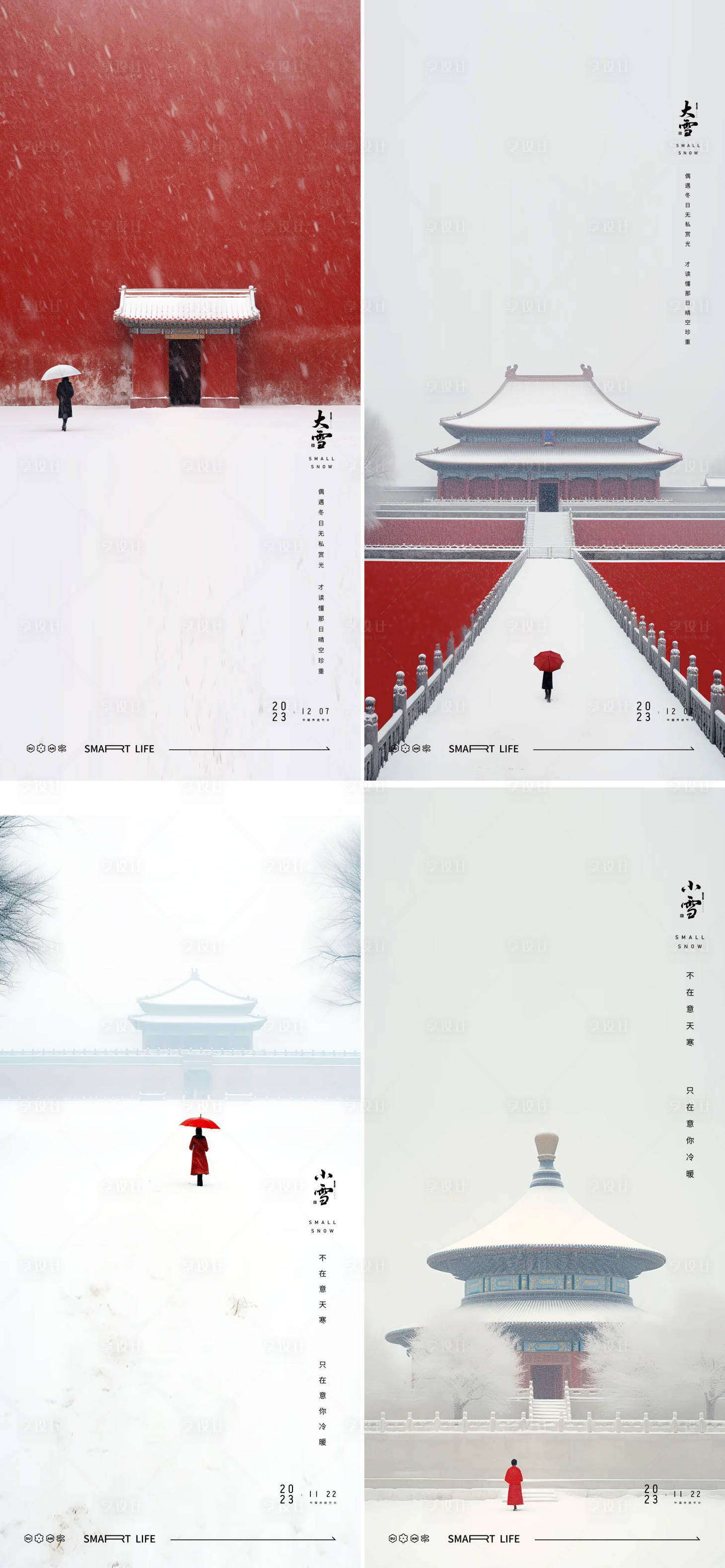 源文件下载【享设计】搜索编号：85250020384129173【大雪大寒小寒小雪中式故宫地产海报】