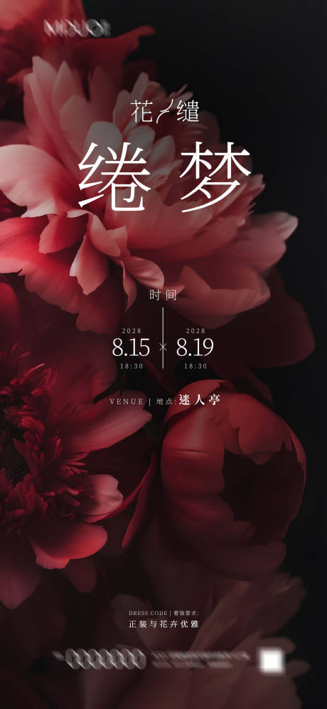 源文件下载【享设计】搜索编号：45440020530938769【婚礼沙龙 邀请函海报 】